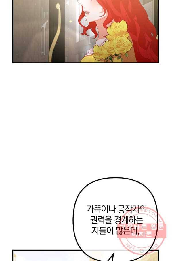 이혼해주세요,남편님! 43화 58