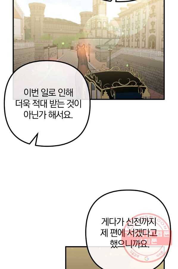 이혼해주세요,남편님! 43화 59