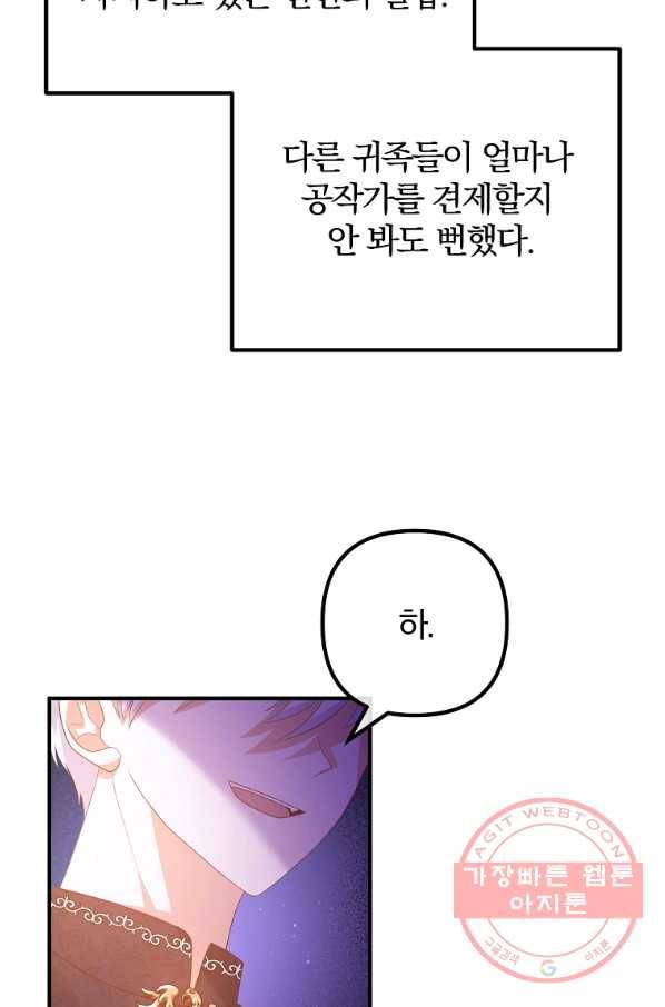 이혼해주세요,남편님! 43화 61
