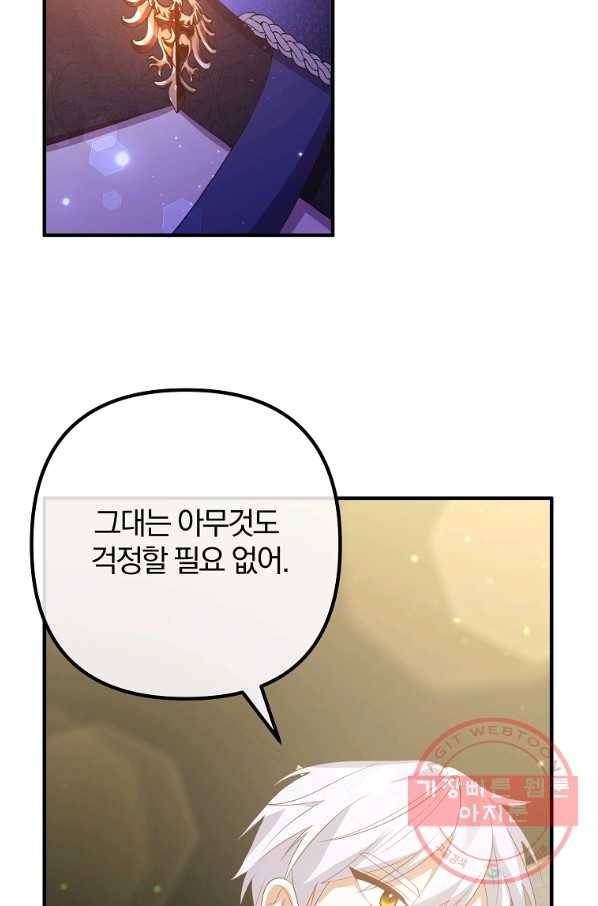 이혼해주세요,남편님! 43화 62