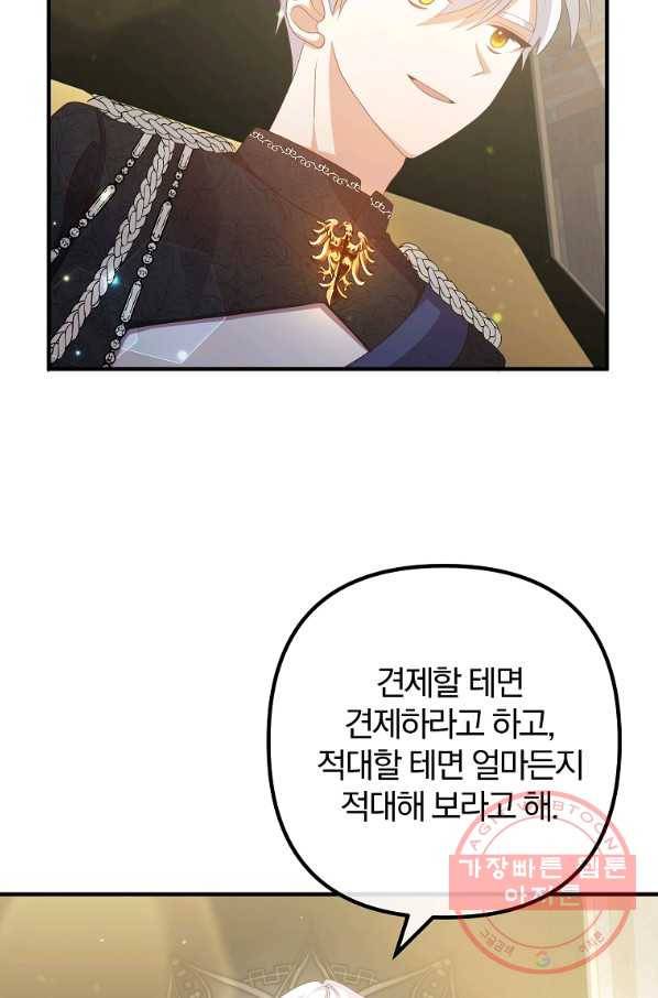 이혼해주세요,남편님! 43화 63