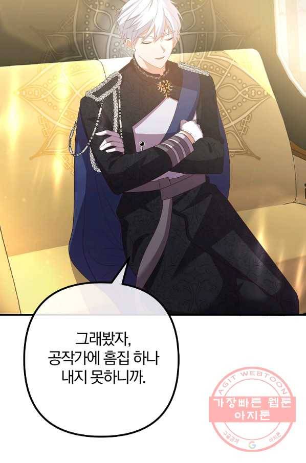 이혼해주세요,남편님! 43화 64
