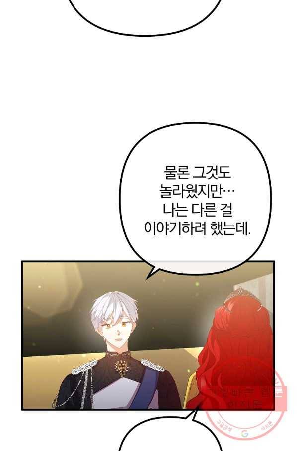 이혼해주세요,남편님! 43화 67