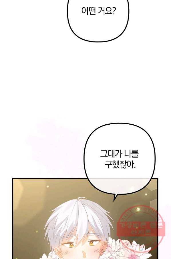 이혼해주세요,남편님! 43화 68