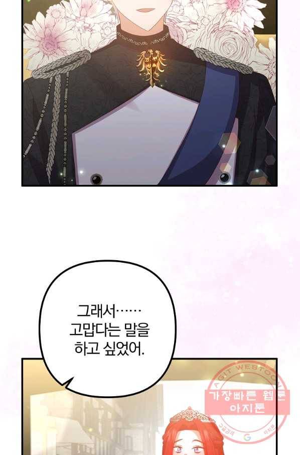 이혼해주세요,남편님! 43화 69