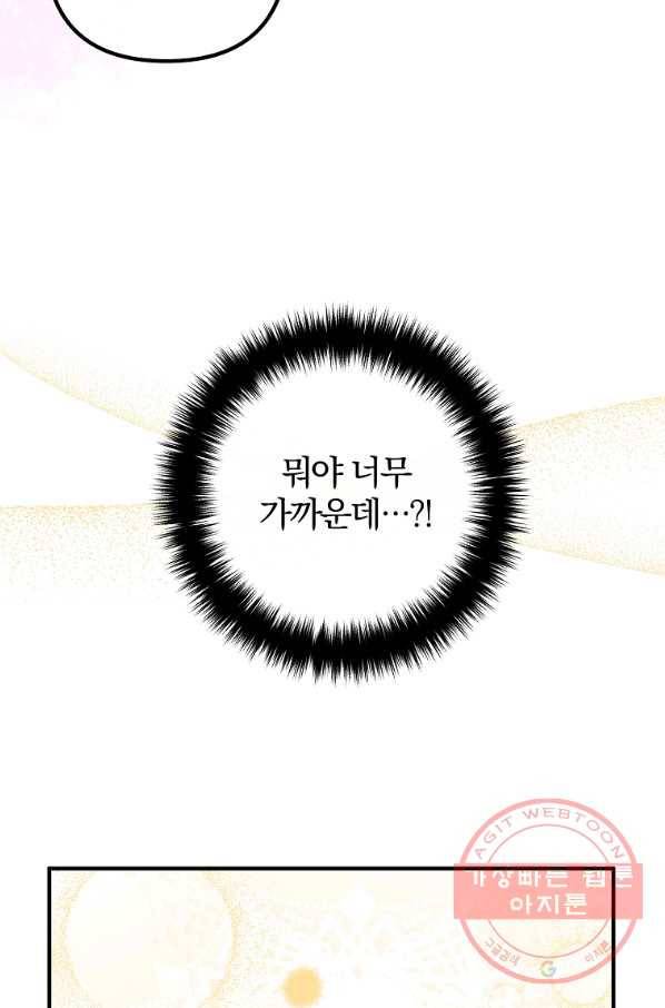 이혼해주세요,남편님! 43화 72
