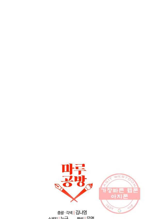 이혼해주세요,남편님! 43화 74