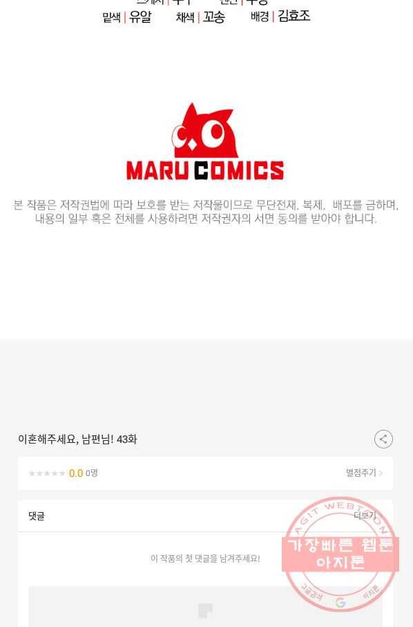 이혼해주세요,남편님! 43화 75