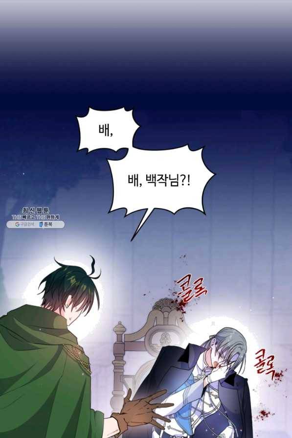 이뤄질 수 없는 마녀의 소망 118화 2