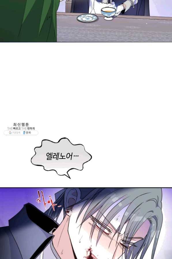 이뤄질 수 없는 마녀의 소망 118화 3