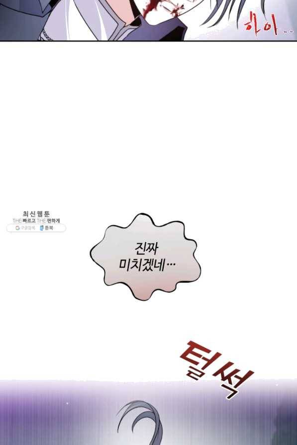 이뤄질 수 없는 마녀의 소망 118화 4