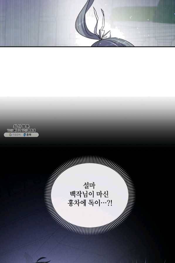 이뤄질 수 없는 마녀의 소망 118화 5
