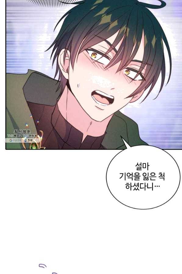 이뤄질 수 없는 마녀의 소망 118화 7