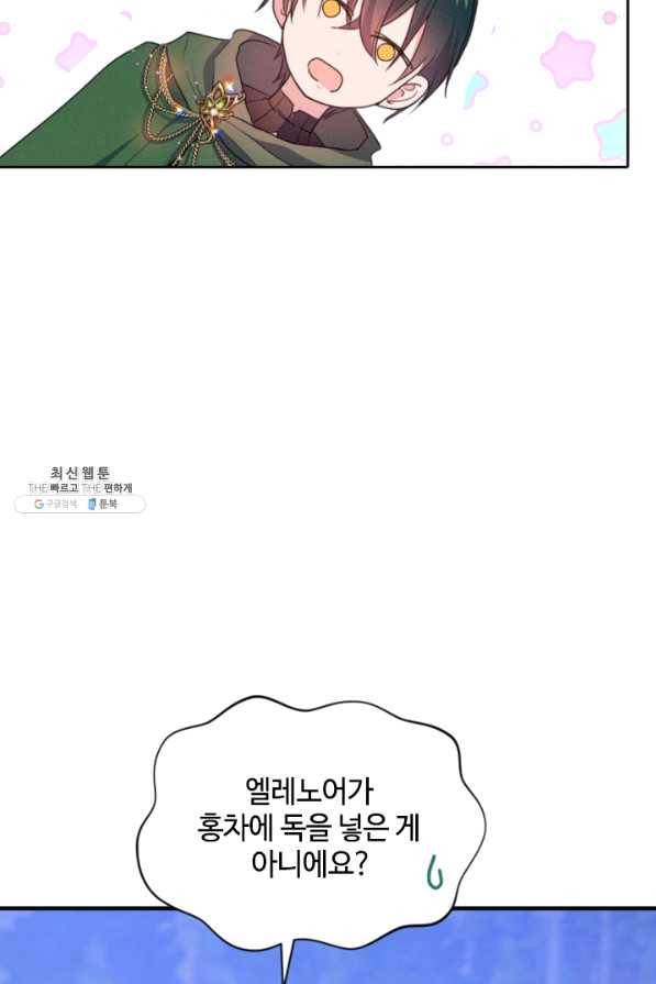 이뤄질 수 없는 마녀의 소망 118화 10