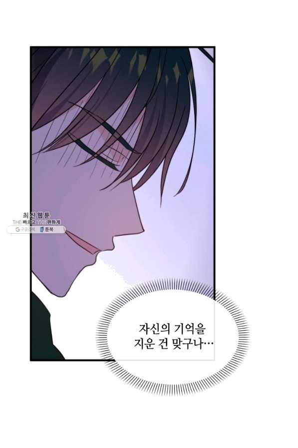 이뤄질 수 없는 마녀의 소망 118화 12