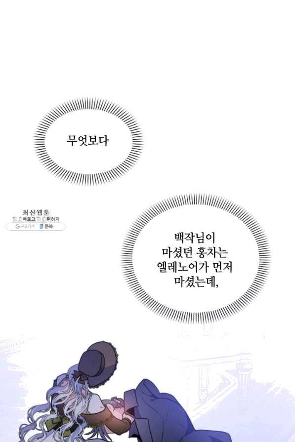 이뤄질 수 없는 마녀의 소망 118화 13