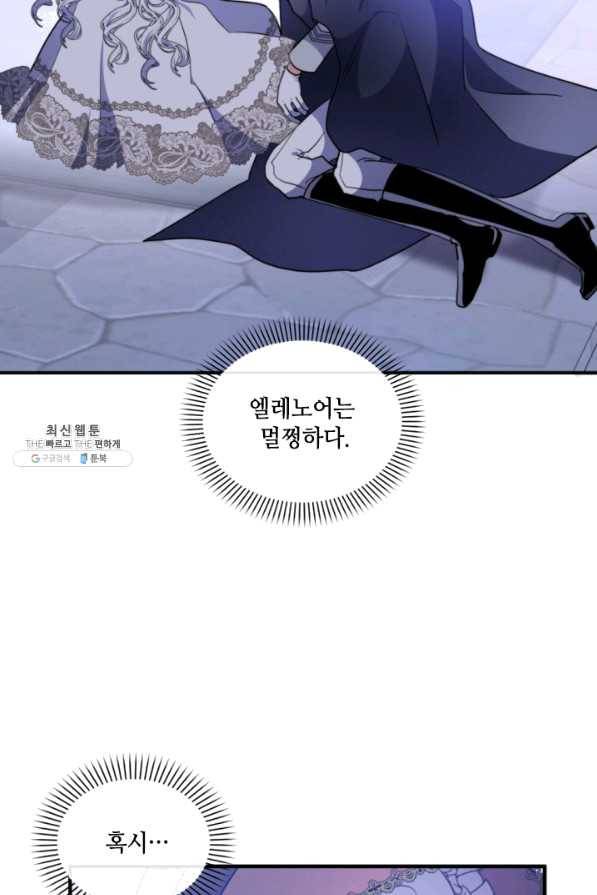 이뤄질 수 없는 마녀의 소망 118화 14