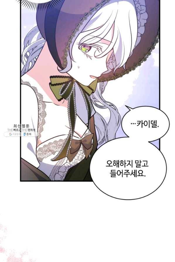이뤄질 수 없는 마녀의 소망 118화 15