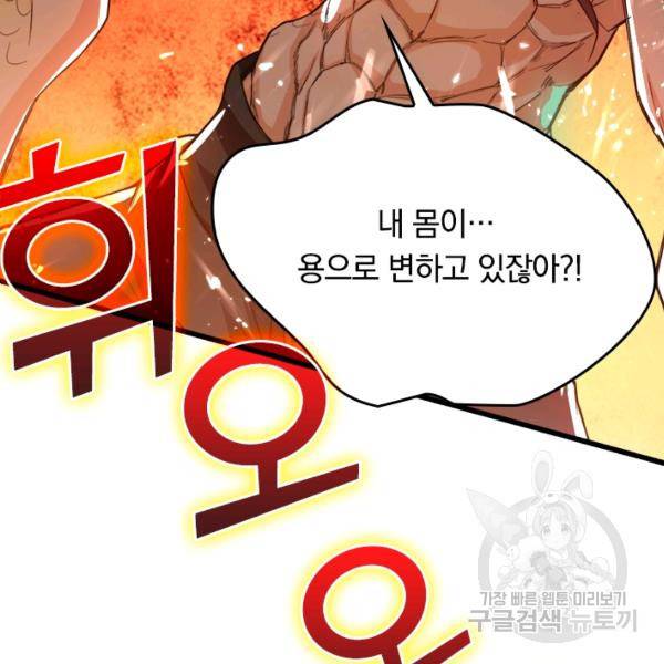 최강무혼 42화 3