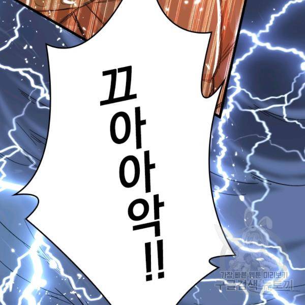 최강무혼 42화 6
