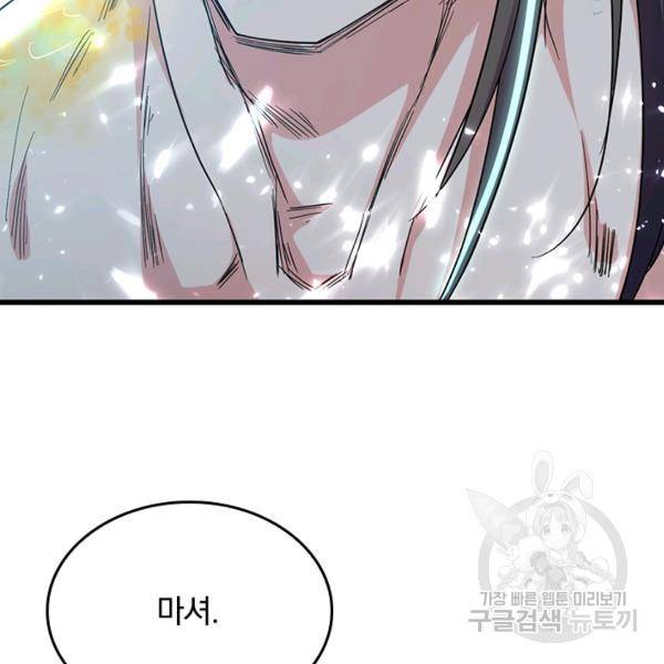 최강무혼 42화 23