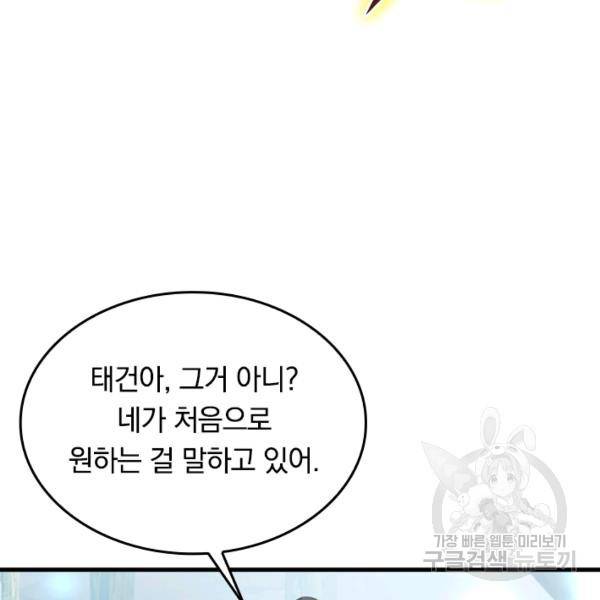최강무혼 42화 36