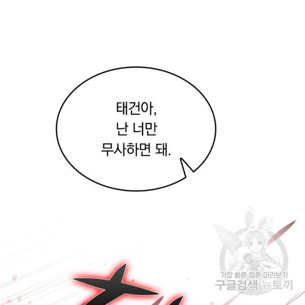 최강무혼 42화 45