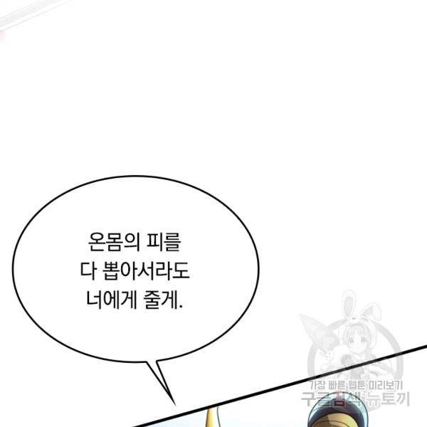 최강무혼 42화 47