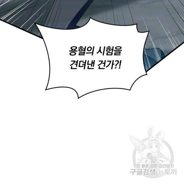 최강무혼 42화 56