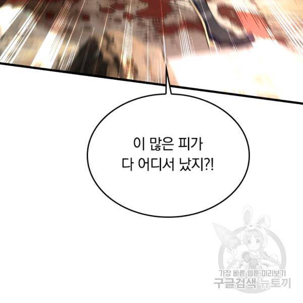 최강무혼 42화 64