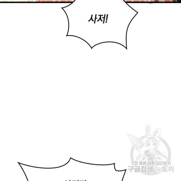 최강무혼 42화 67