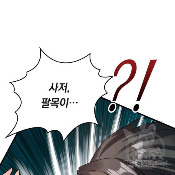 최강무혼 42화 73