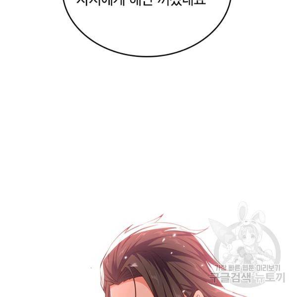 최강무혼 42화 84