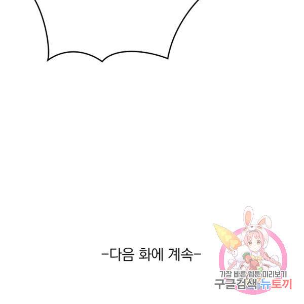최강무혼 42화 93