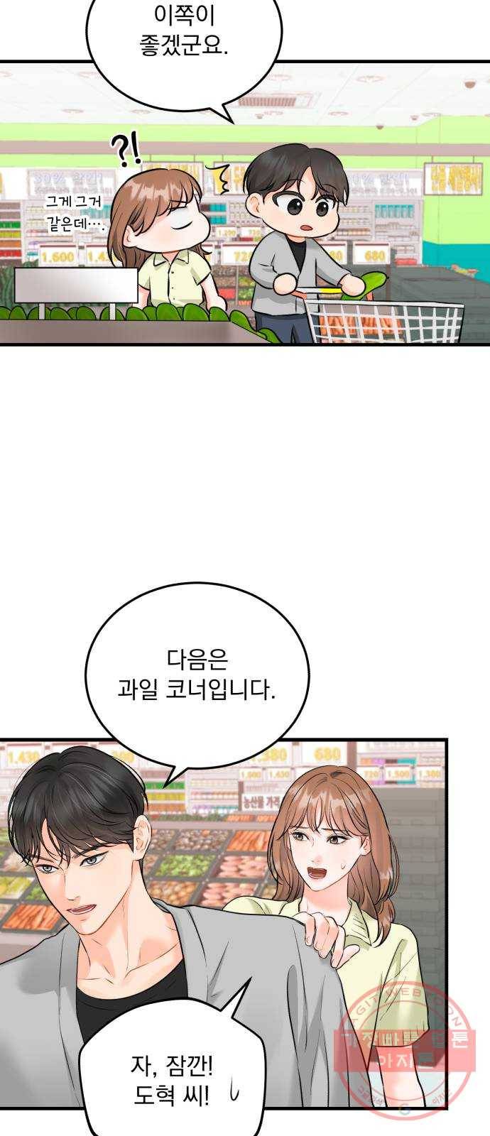 감 비서가 고장났다 30화 재회 2