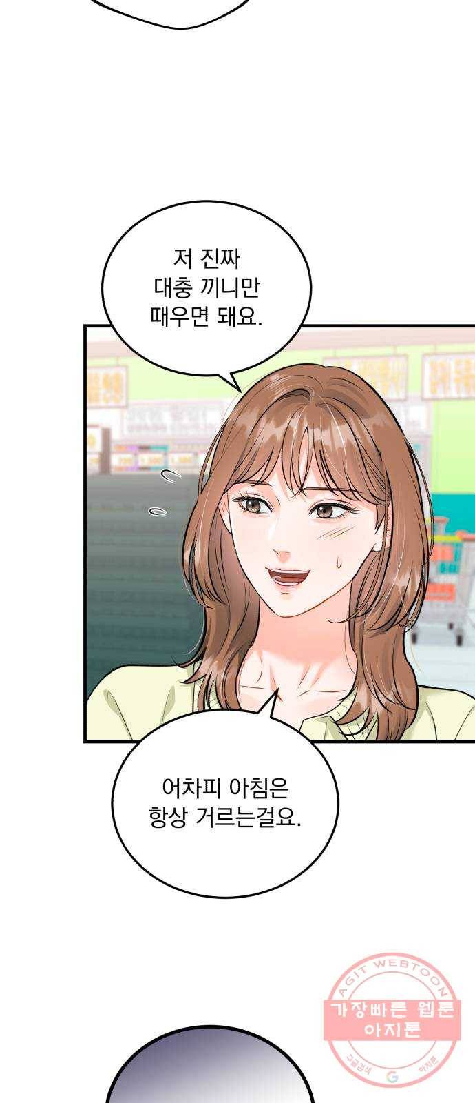 감 비서가 고장났다 30화 재회 3