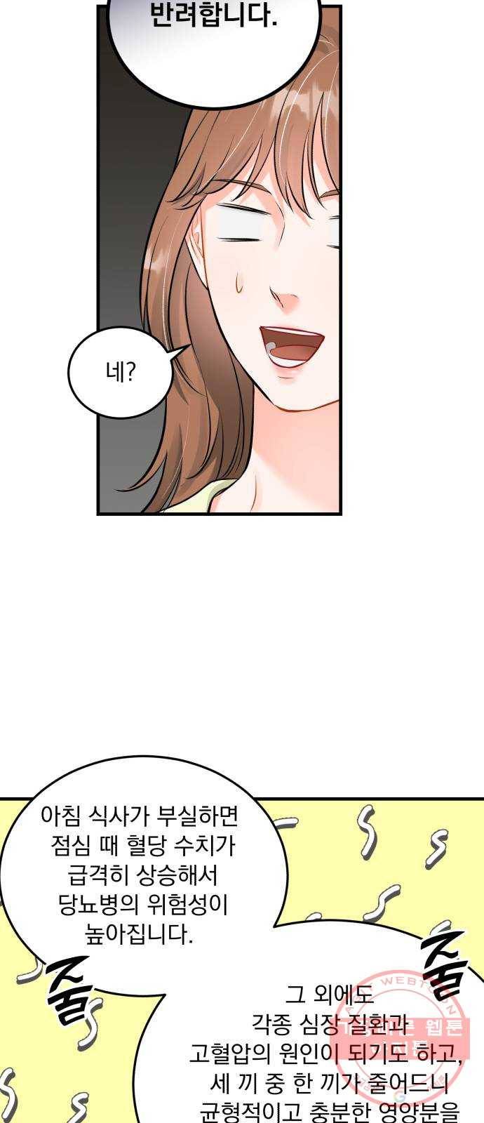 감 비서가 고장났다 30화 재회 4