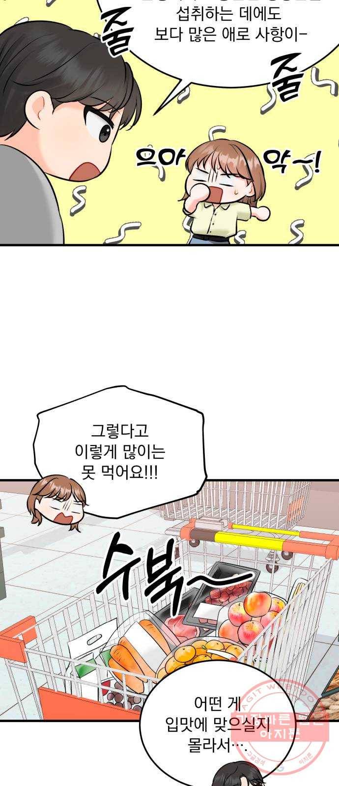 감 비서가 고장났다 30화 재회 5