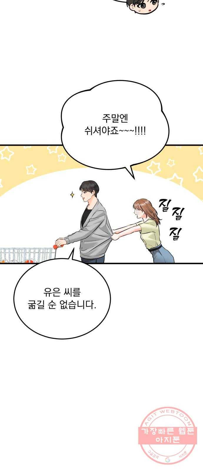 감 비서가 고장났다 30화 재회 6