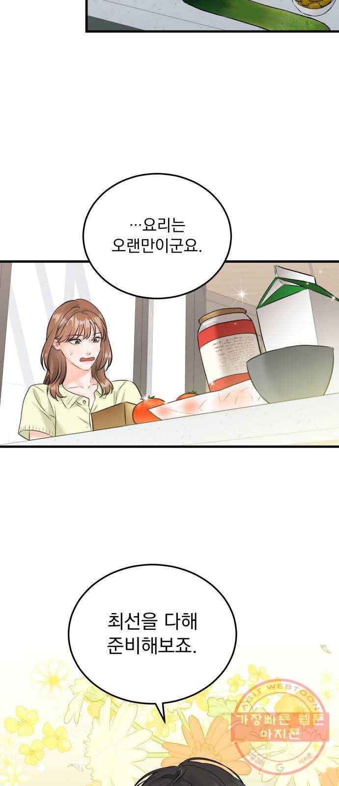 감 비서가 고장났다 30화 재회 9