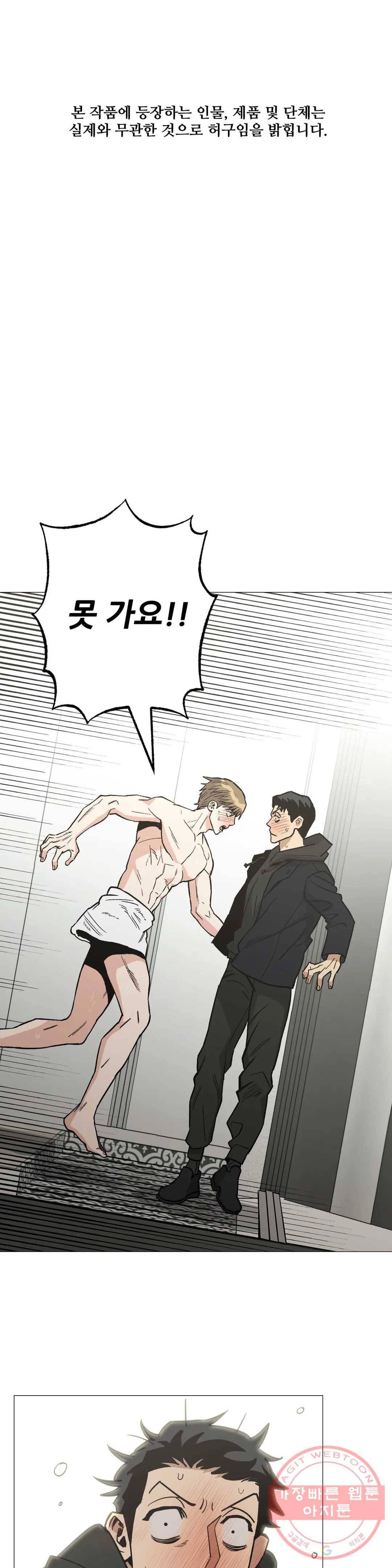 킬러가 사랑에 빠졌을 때 22화 1