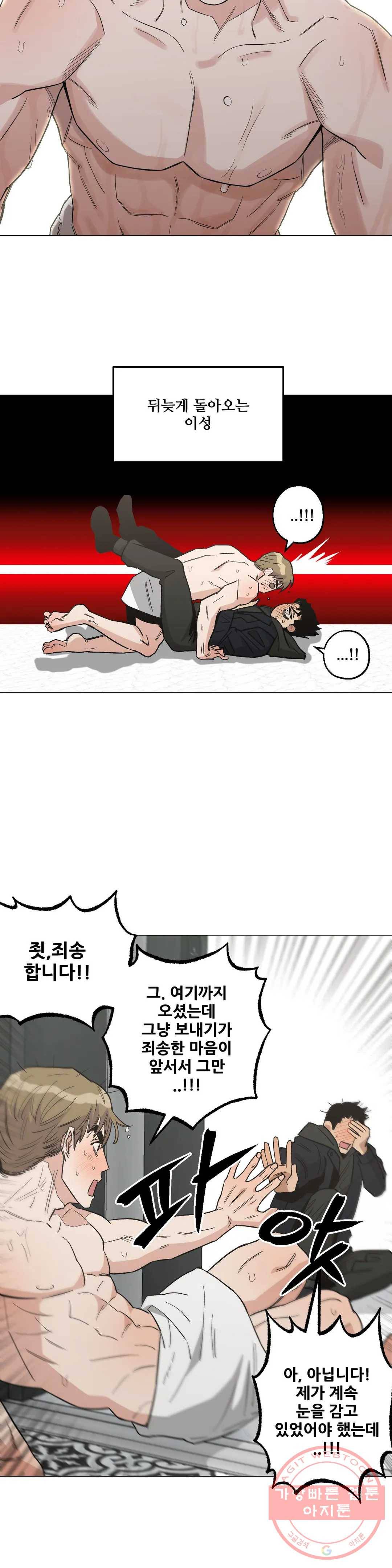 킬러가 사랑에 빠졌을 때 22화 4