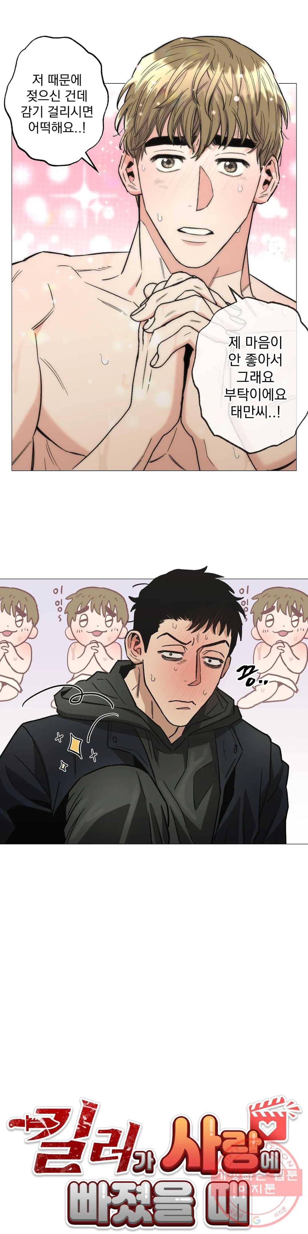 킬러가 사랑에 빠졌을 때 22화 6