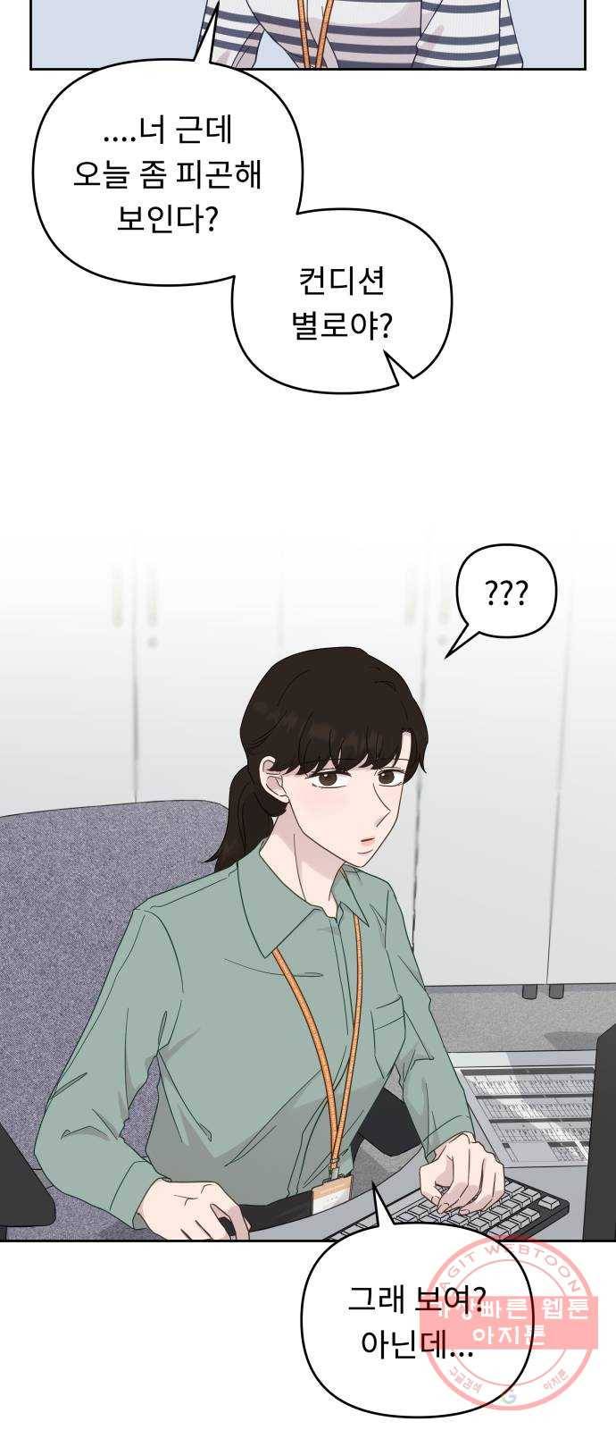사서고생! 17화. 감정기복 3