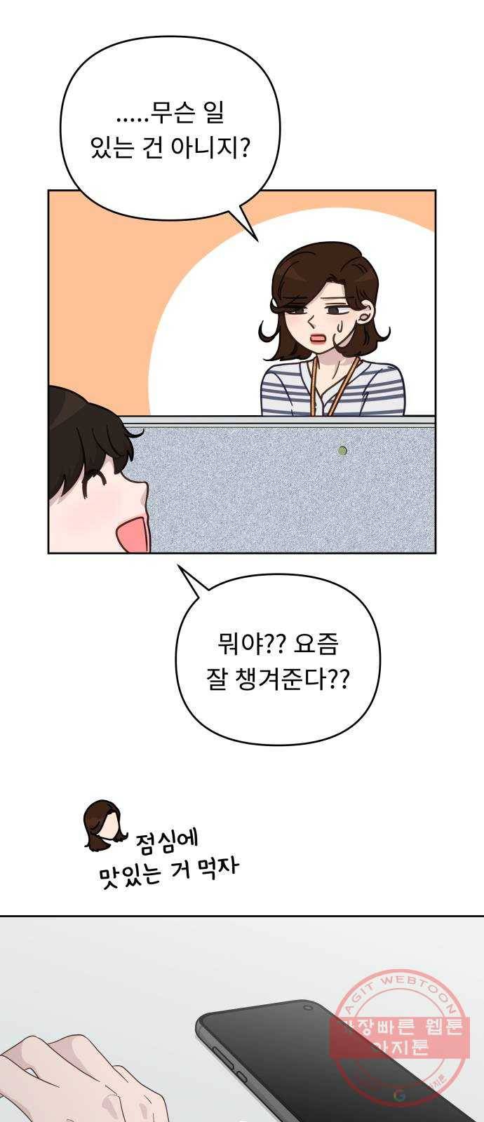 사서고생! 17화. 감정기복 4