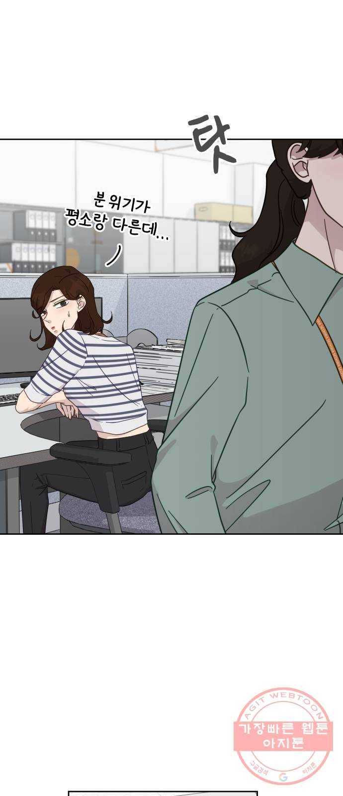 사서고생! 17화. 감정기복 6