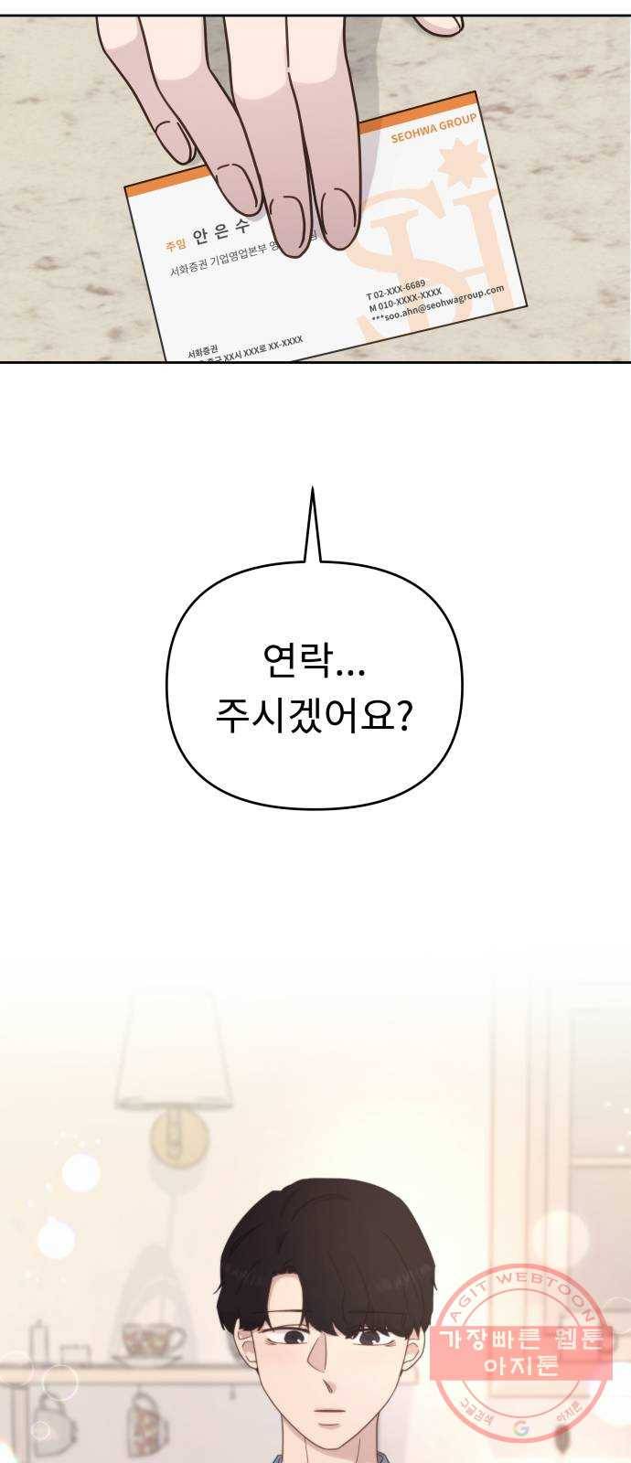 사서고생! 17화. 감정기복 13