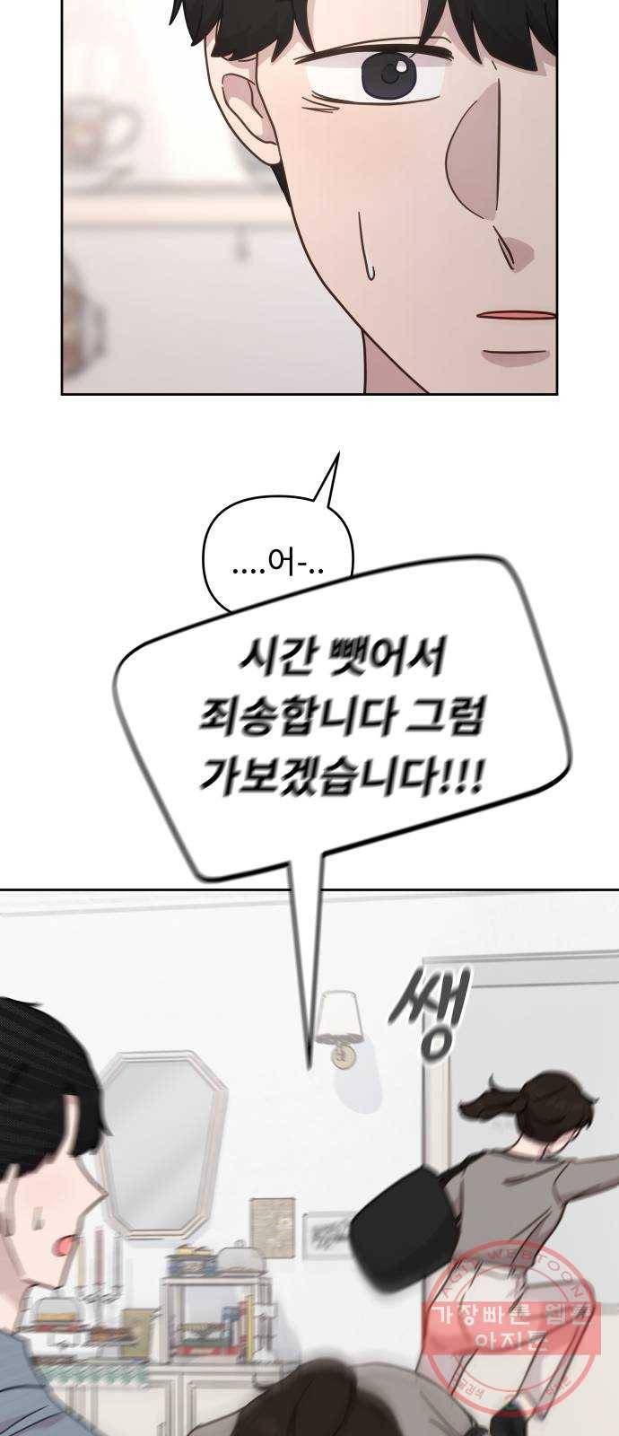 사서고생! 17화. 감정기복 15