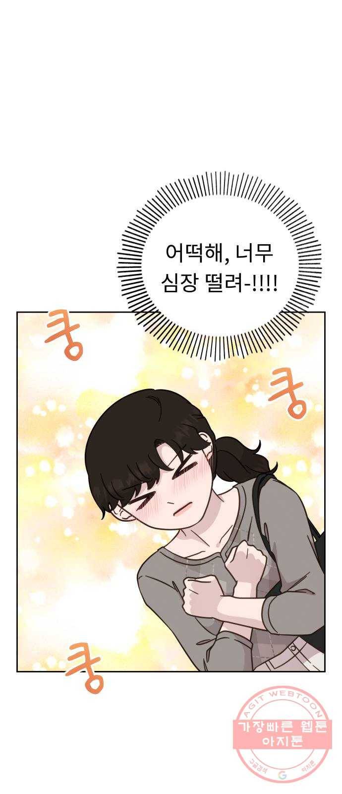 사서고생! 17화. 감정기복 19