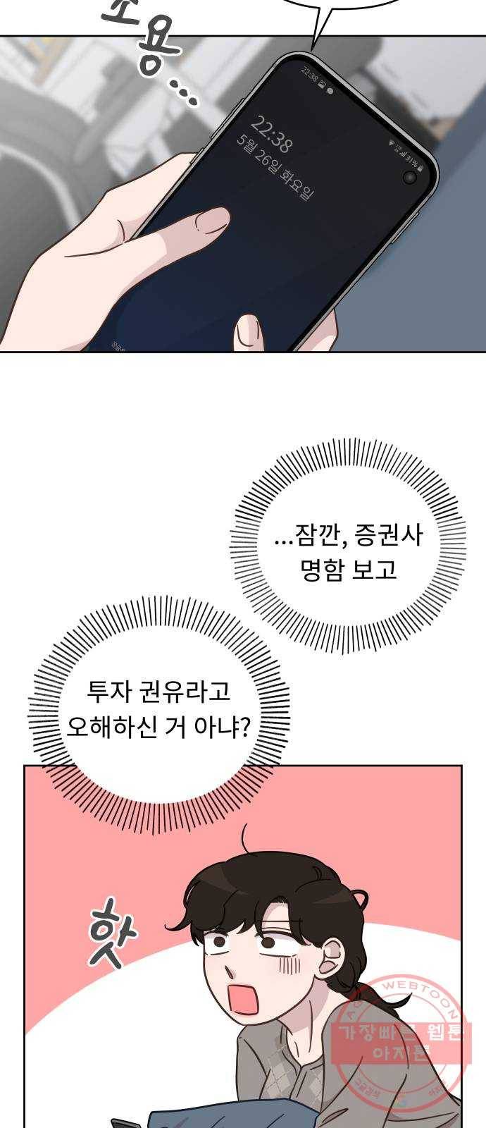 사서고생! 17화. 감정기복 21
